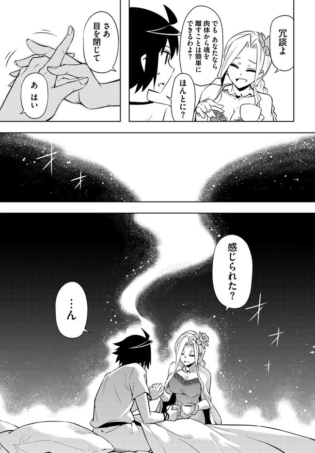 塔の管理をしてみよう 第68.1話 - 25