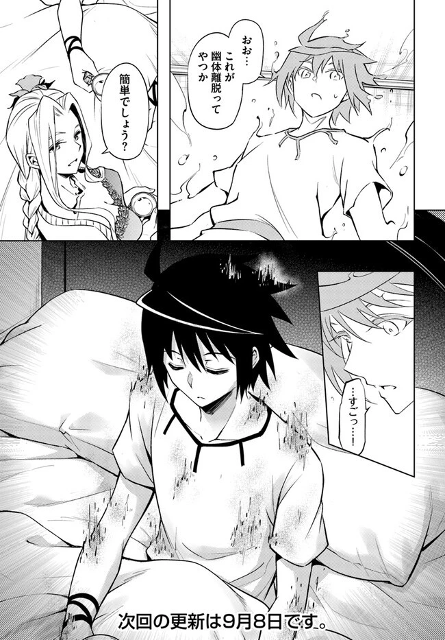 塔の管理をしてみよう 第68.1話 - 27