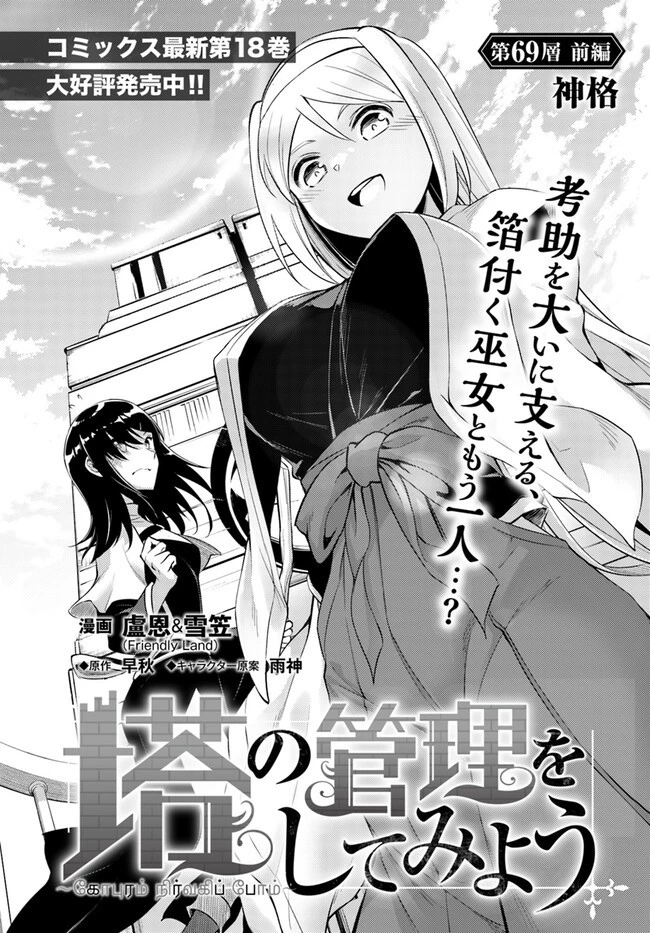 塔の管理をしてみよう 第69.1話 - 2