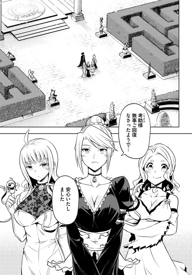 塔の管理をしてみよう 第69.1話 - 3