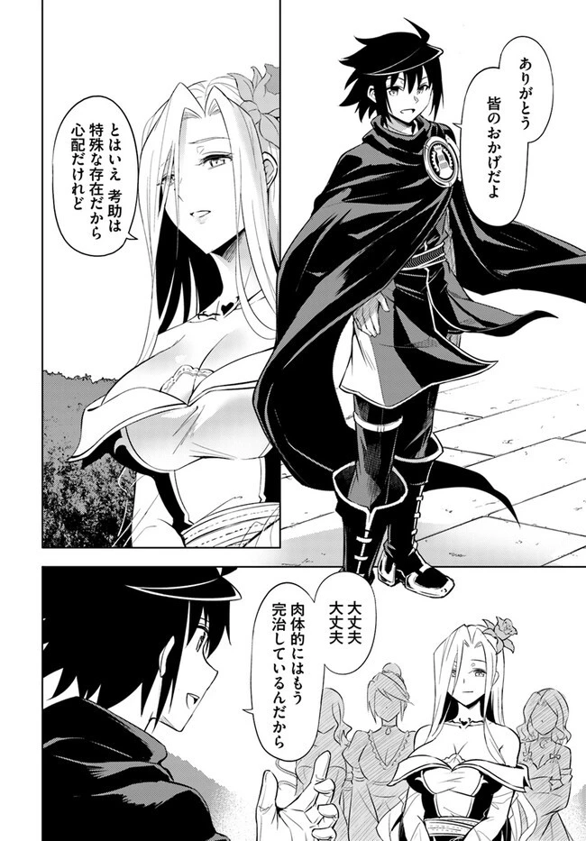 塔の管理をしてみよう 第69.1話 - 4