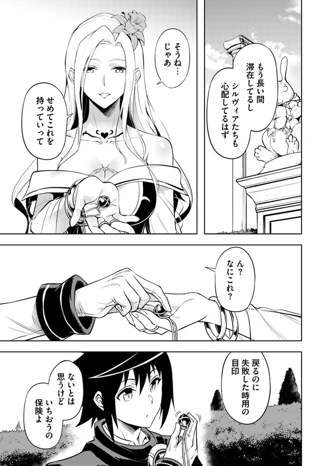 塔の管理をしてみよう 第69.1話 - 5