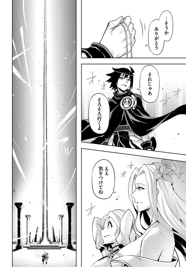 塔の管理をしてみよう 第69.1話 - 6