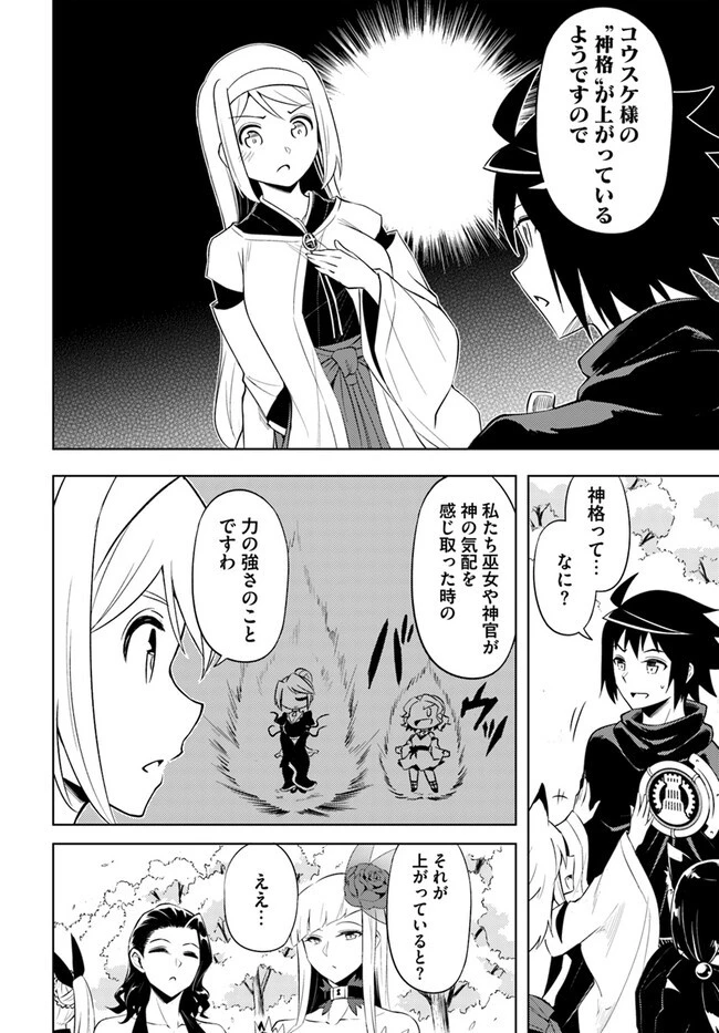 塔の管理をしてみよう 第69.1話 - 12