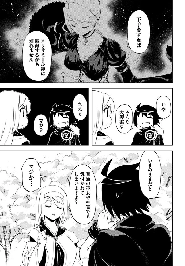 塔の管理をしてみよう 第69.1話 - 13