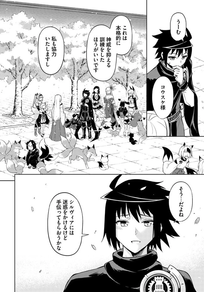 塔の管理をしてみよう 第69.1話 - 14