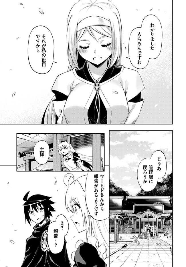塔の管理をしてみよう 第69.1話 - 15