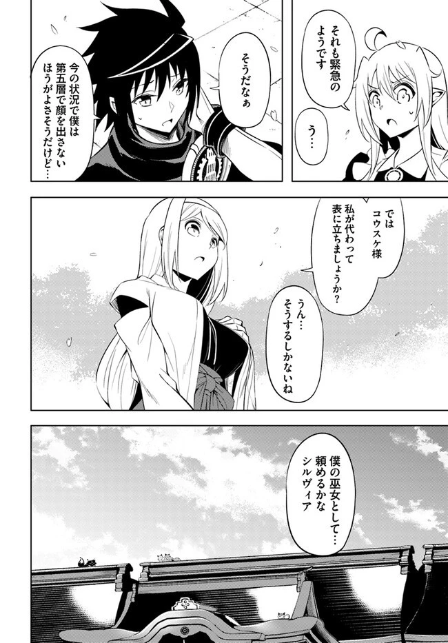 塔の管理をしてみよう 第69.1話 - 16