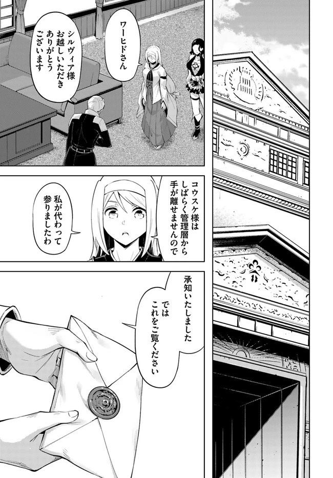 塔の管理をしてみよう 第69.1話 - 17