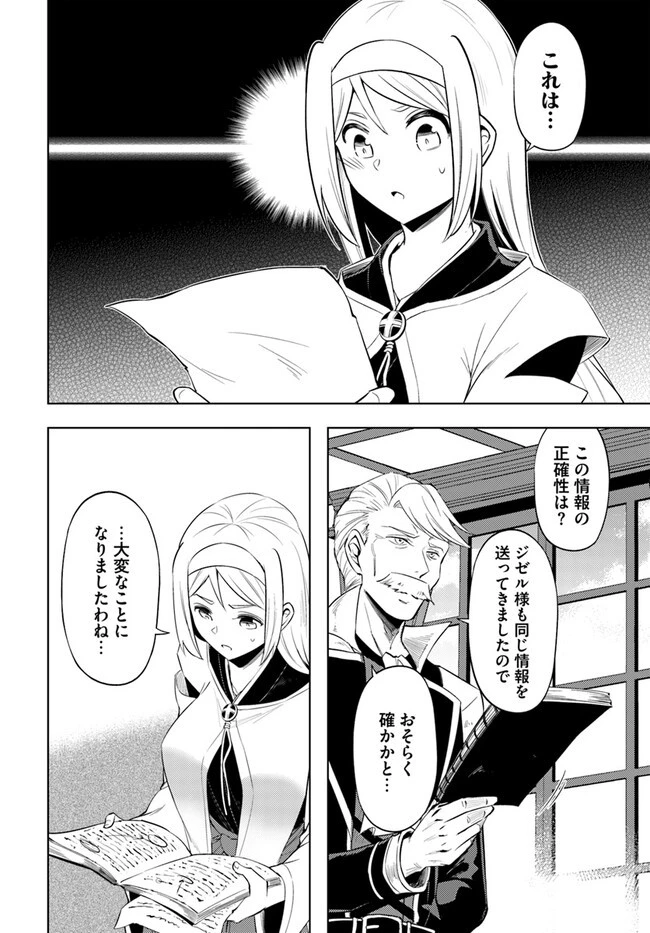 塔の管理をしてみよう 第69.1話 - 18