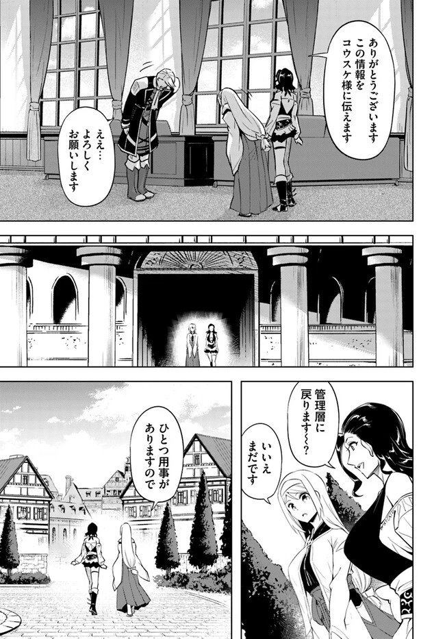 塔の管理をしてみよう 第69.1話 - 19