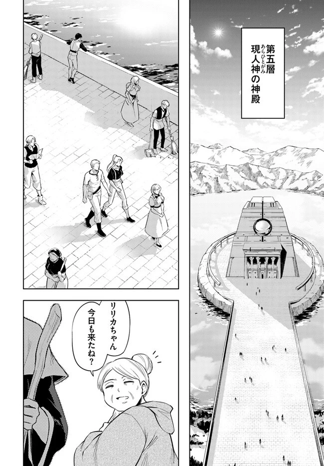 塔の管理をしてみよう 第69.1話 - 20