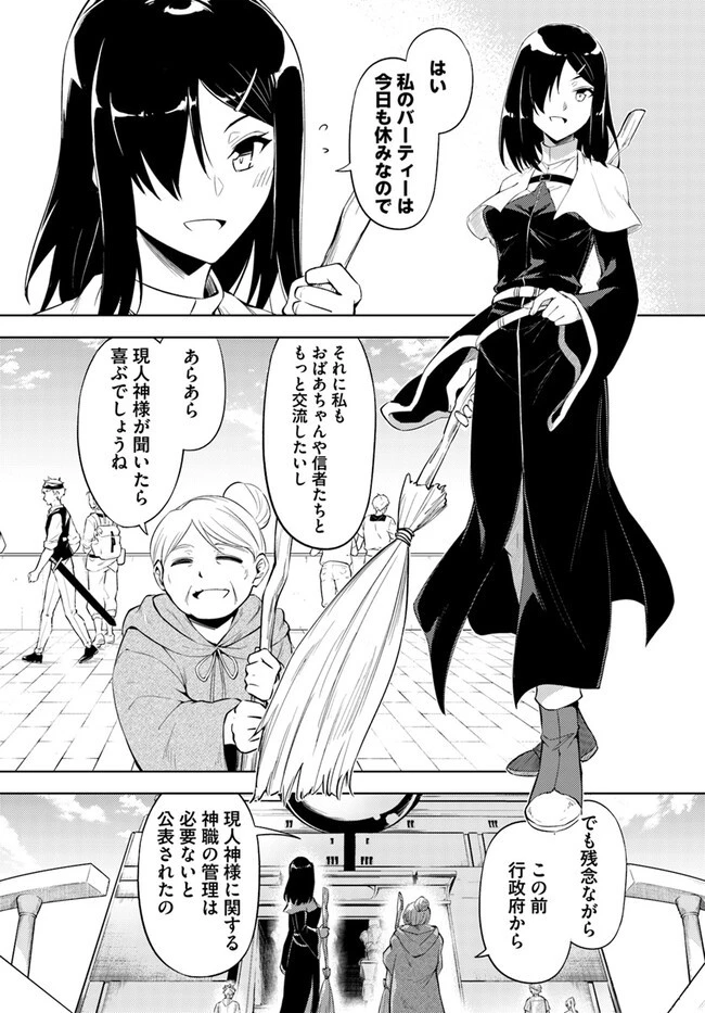 塔の管理をしてみよう 第69.1話 - 21