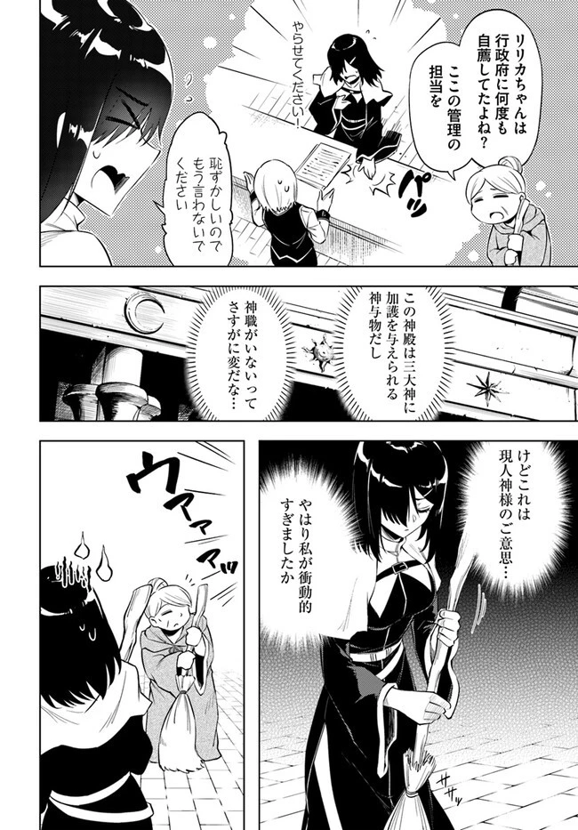 塔の管理をしてみよう 第69.1話 - 22