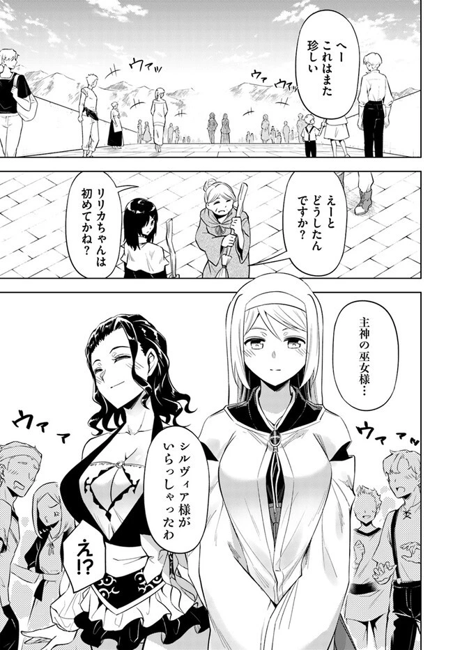 塔の管理をしてみよう 第69.1話 - 23