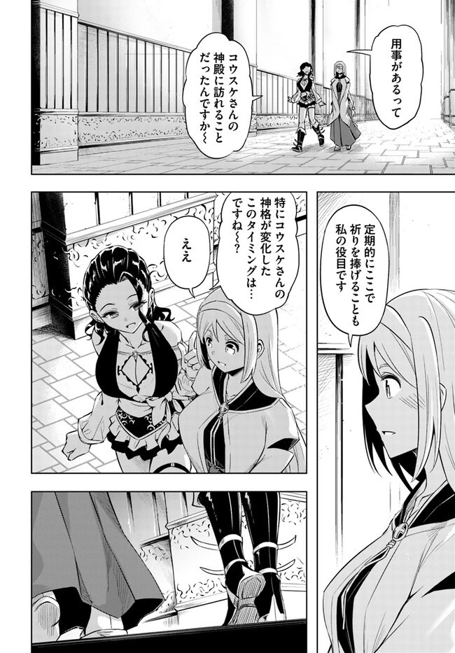 塔の管理をしてみよう 第69.1話 - 26
