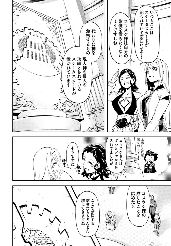 塔の管理をしてみよう 第69.1話 - 28