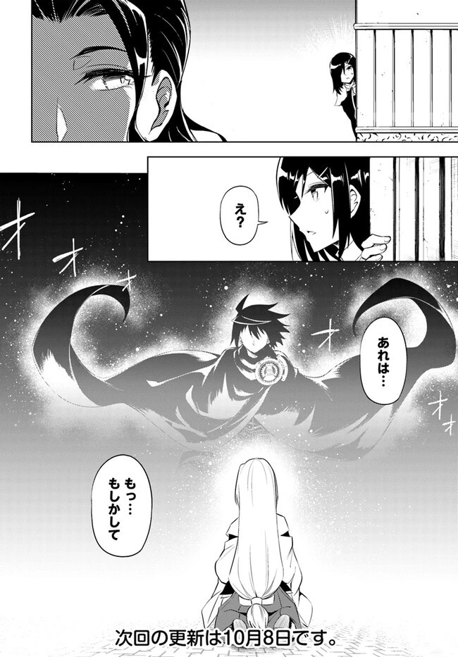 塔の管理をしてみよう 第69.1話 - 30