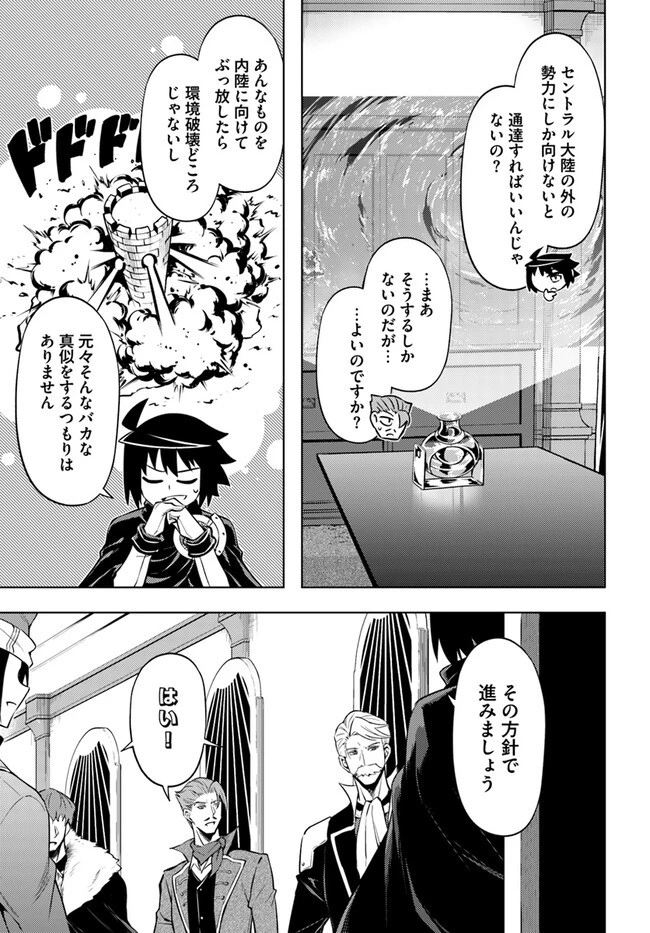 塔の管理をしてみよう 第71.1話 - 5