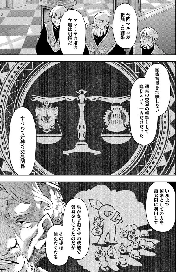 塔の管理をしてみよう 第71.1話 - 15