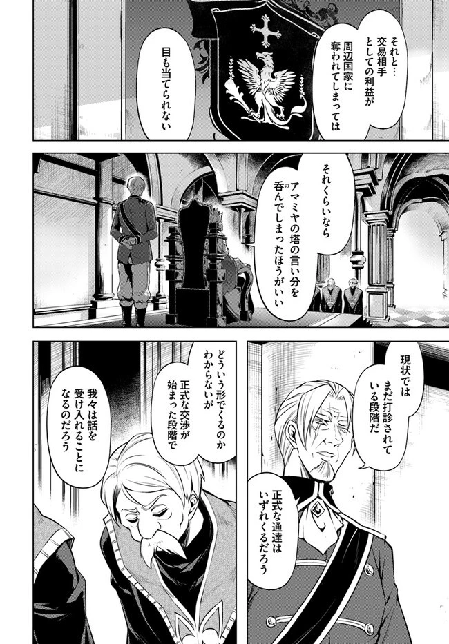 塔の管理をしてみよう 第71.1話 - 16