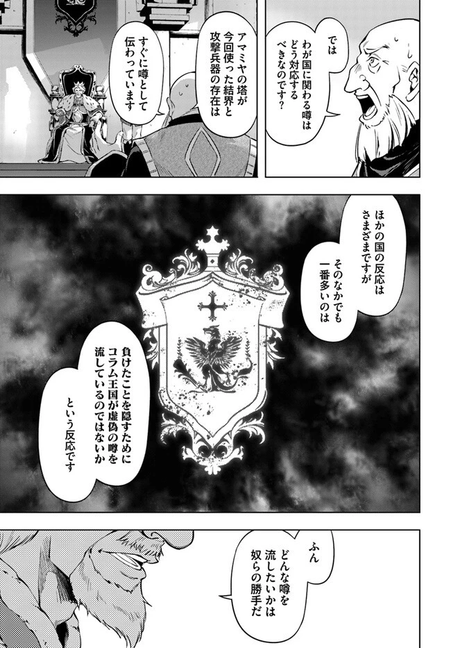 塔の管理をしてみよう 第71.1話 - 17
