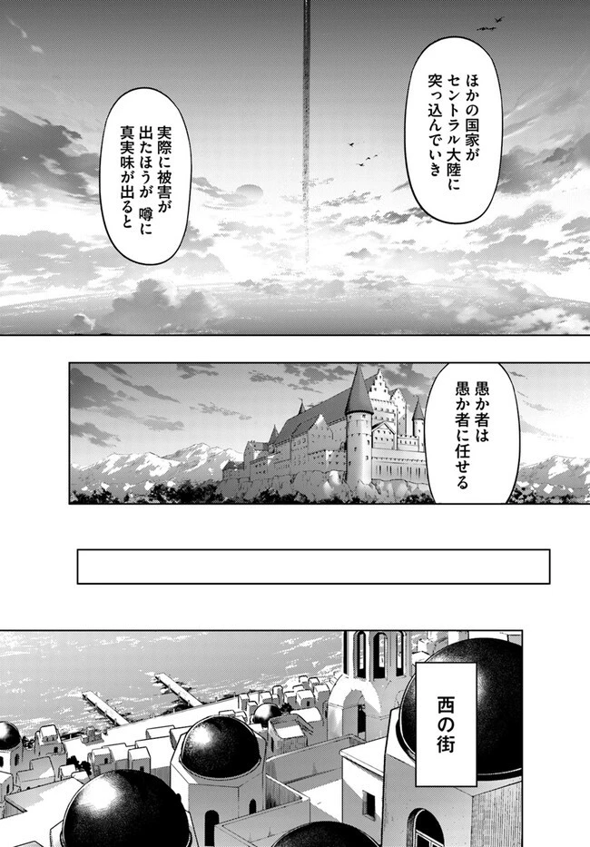 塔の管理をしてみよう 第71.1話 - 18