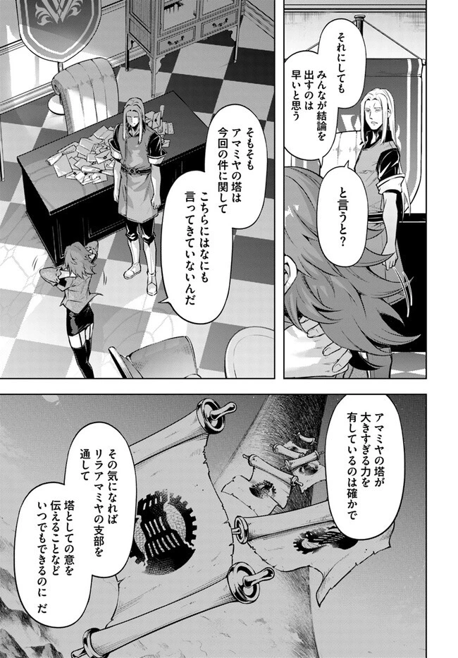 塔の管理をしてみよう 第71.1話 - 21