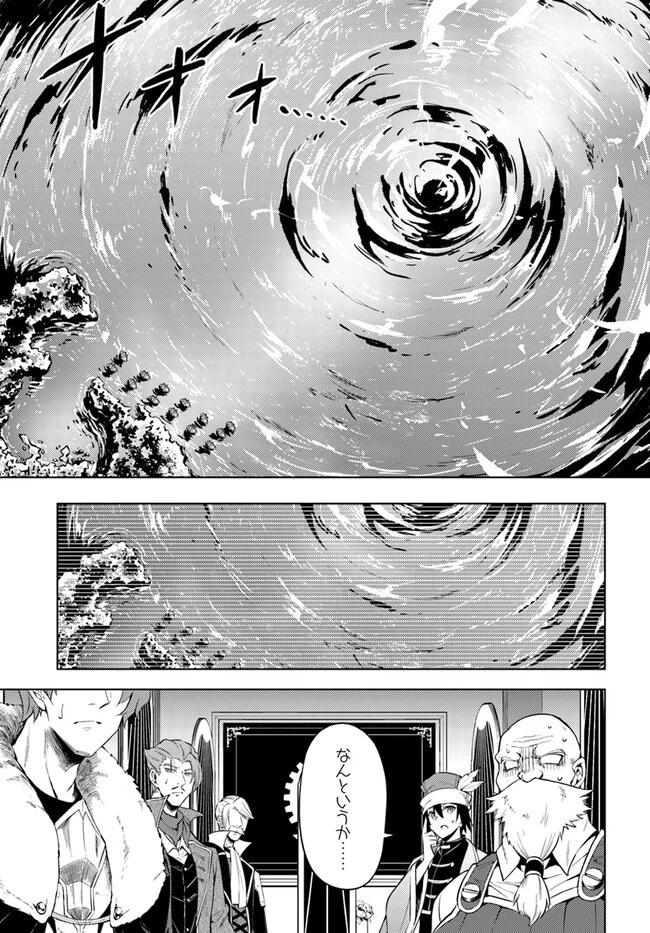 塔の管理をしてみよう 第71.2話 - 1
