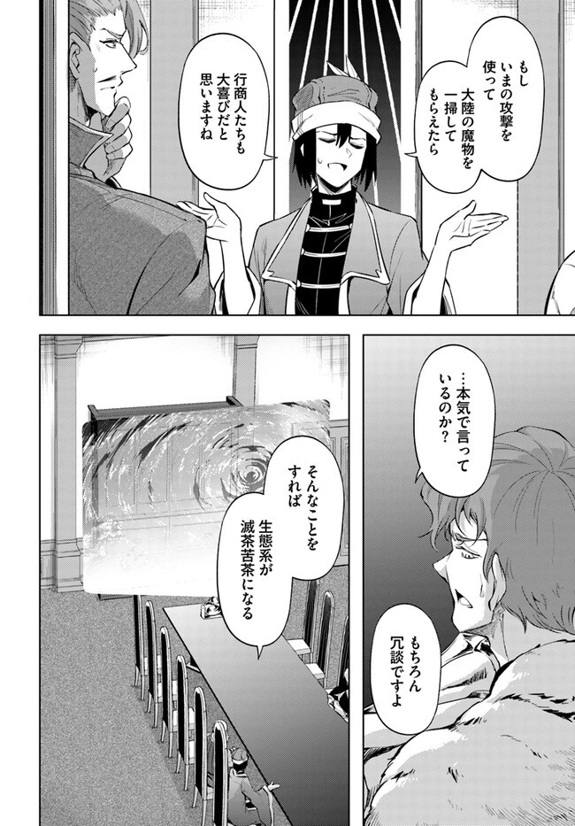塔の管理をしてみよう 第71.2話 - 2
