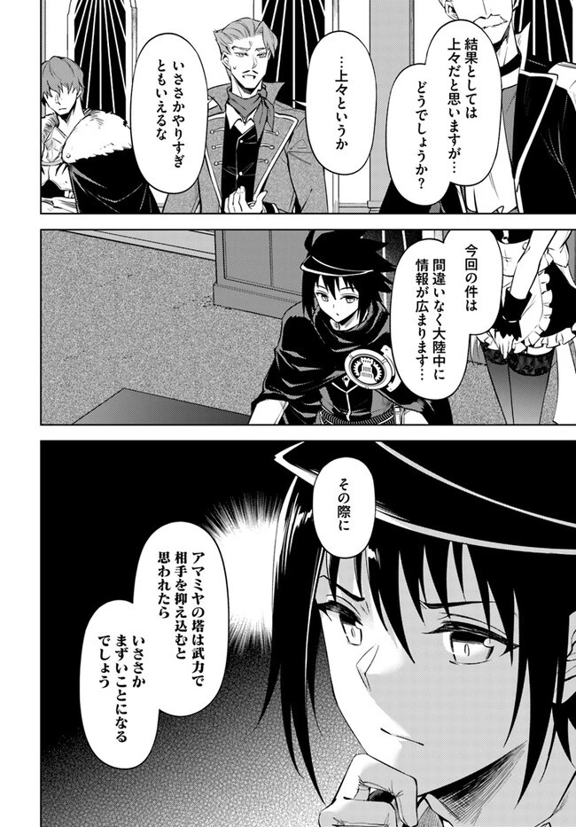 塔の管理をしてみよう 第71.2話 - 4