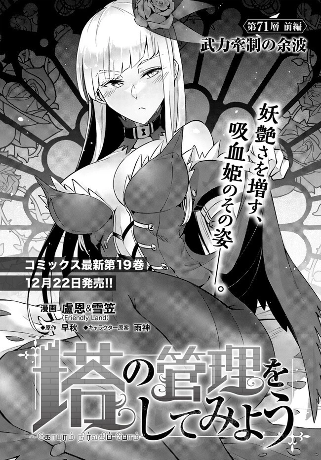 塔の管理をしてみよう 第71.2話 - 6
