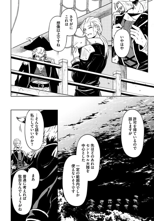 塔の管理をしてみよう 第71.2話 - 8
