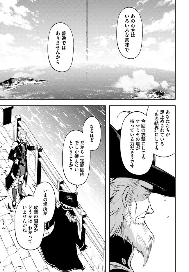 塔の管理をしてみよう 第71.2話 - 9