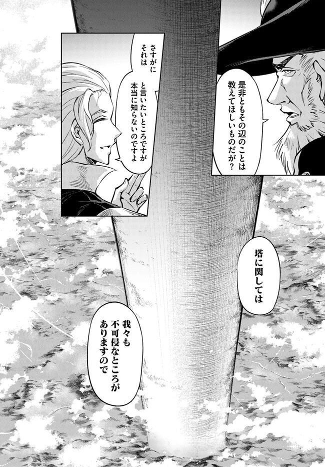 塔の管理をしてみよう 第71.2話 - 10