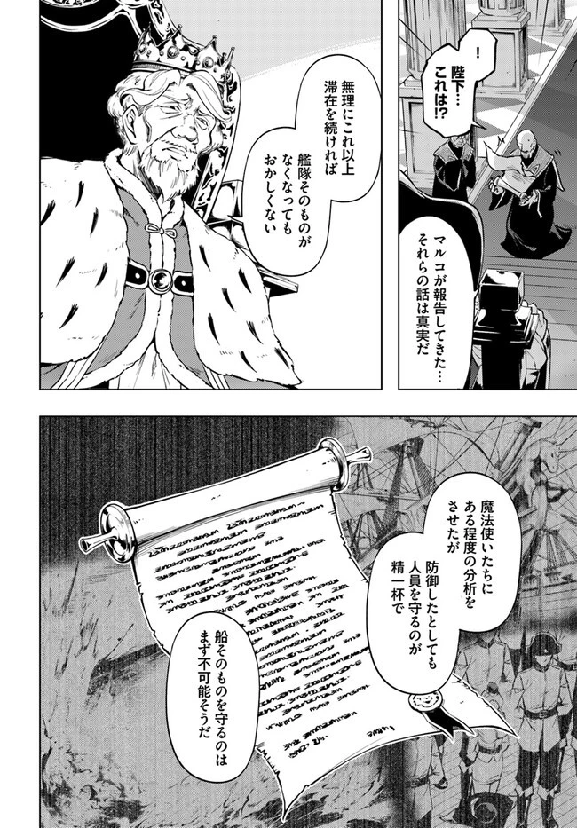 塔の管理をしてみよう 第71.2話 - 12