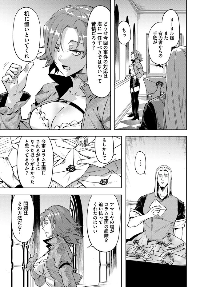 塔の管理をしてみよう 第71.2話 - 19