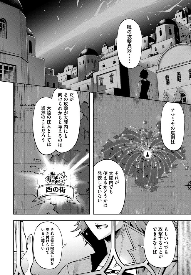 塔の管理をしてみよう 第71.2話 - 20