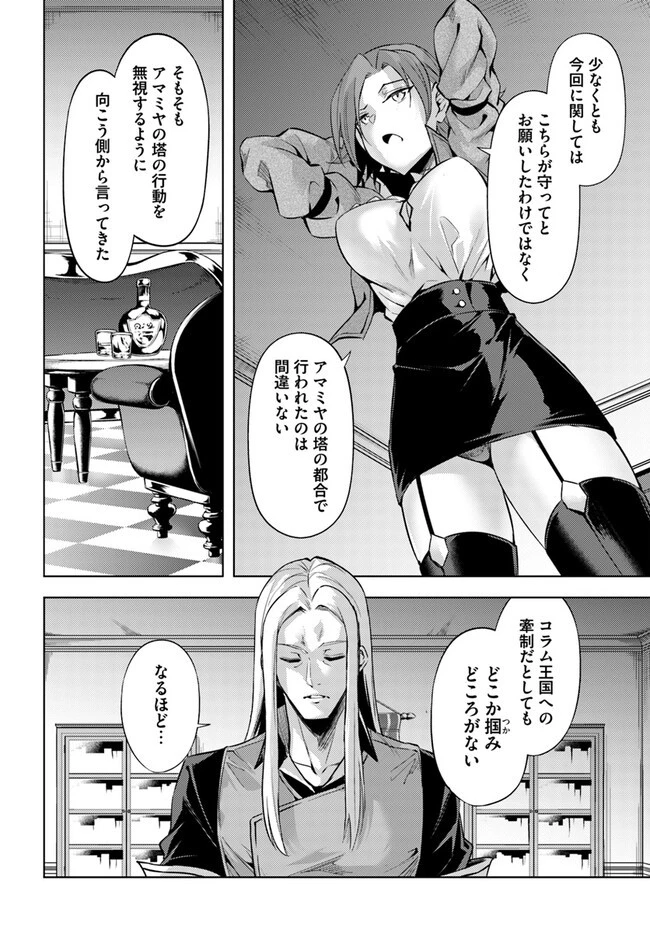 塔の管理をしてみよう 第71.2話 - 22