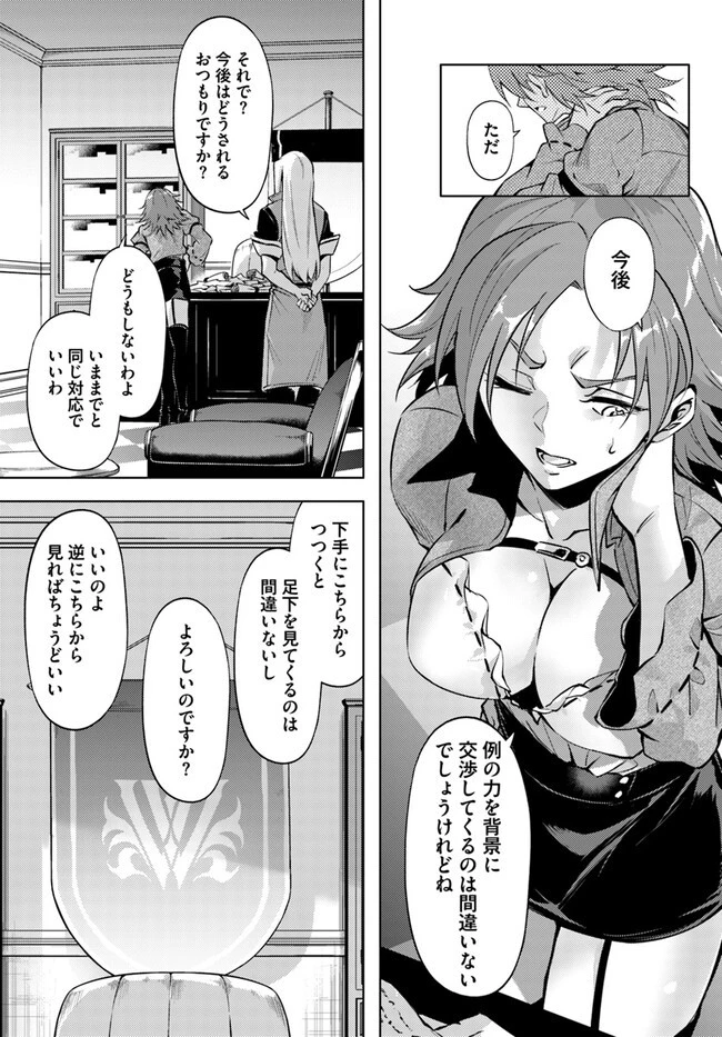 塔の管理をしてみよう 第71.2話 - 23