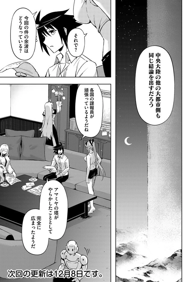 塔の管理をしてみよう 第71.2話 - 25
