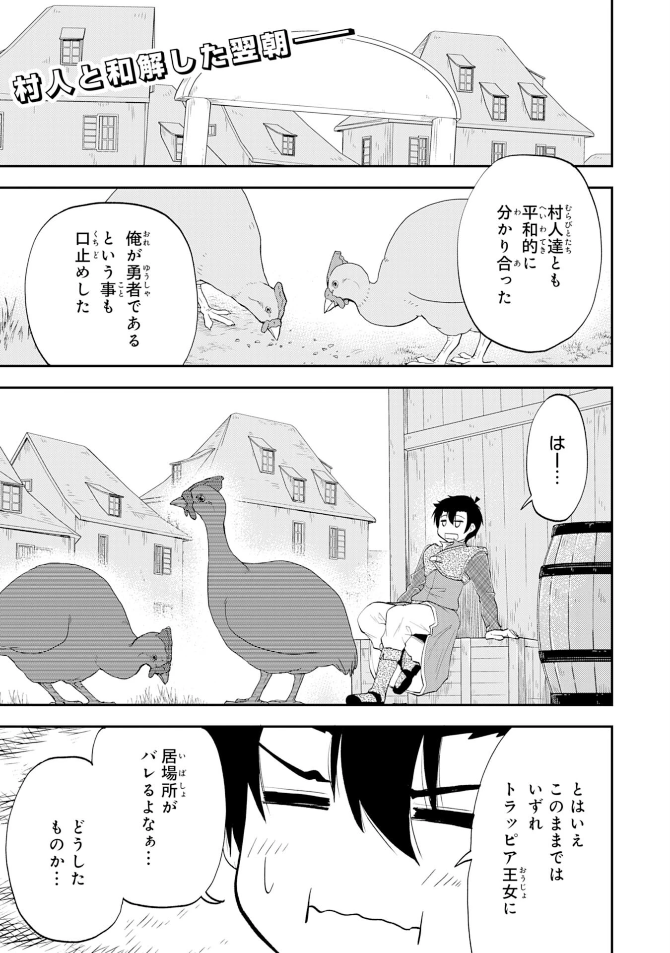 魔王を倒した元勇者、元の世界には戻れないと今さら言われたので、王国を捨てて好き勝手にスローライフします！ 第7話 - 1