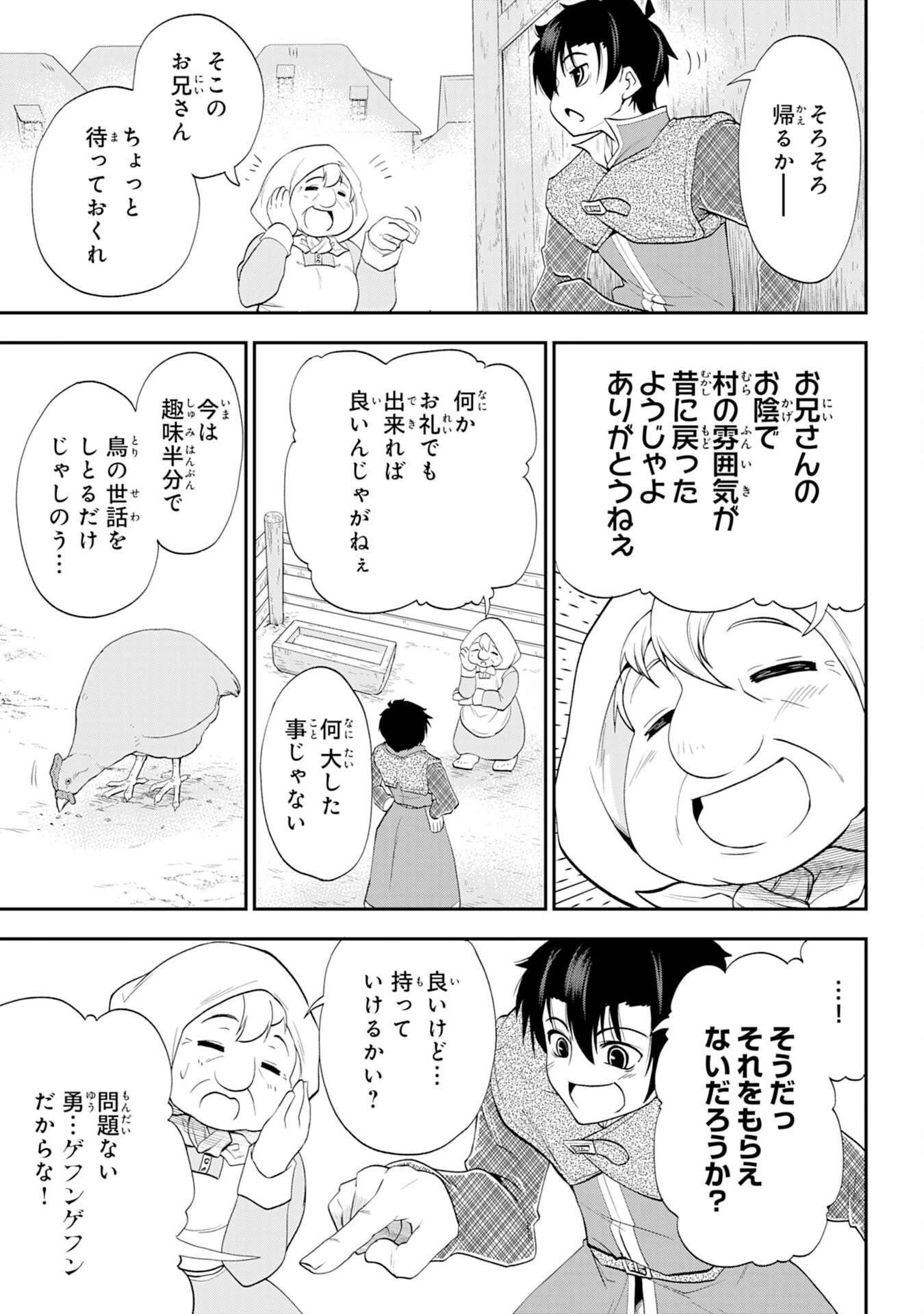 魔王を倒した元勇者、元の世界には戻れないと今さら言われたので、王国を捨てて好き勝手にスローライフします！ 第7話 - 3