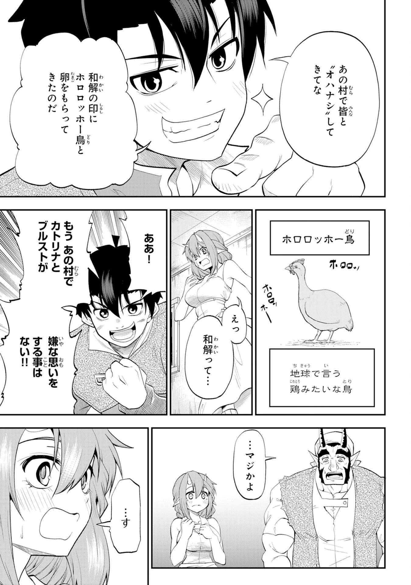 魔王を倒した元勇者、元の世界には戻れないと今さら言われたので、王国を捨てて好き勝手にスローライフします！ 第7話 - 5