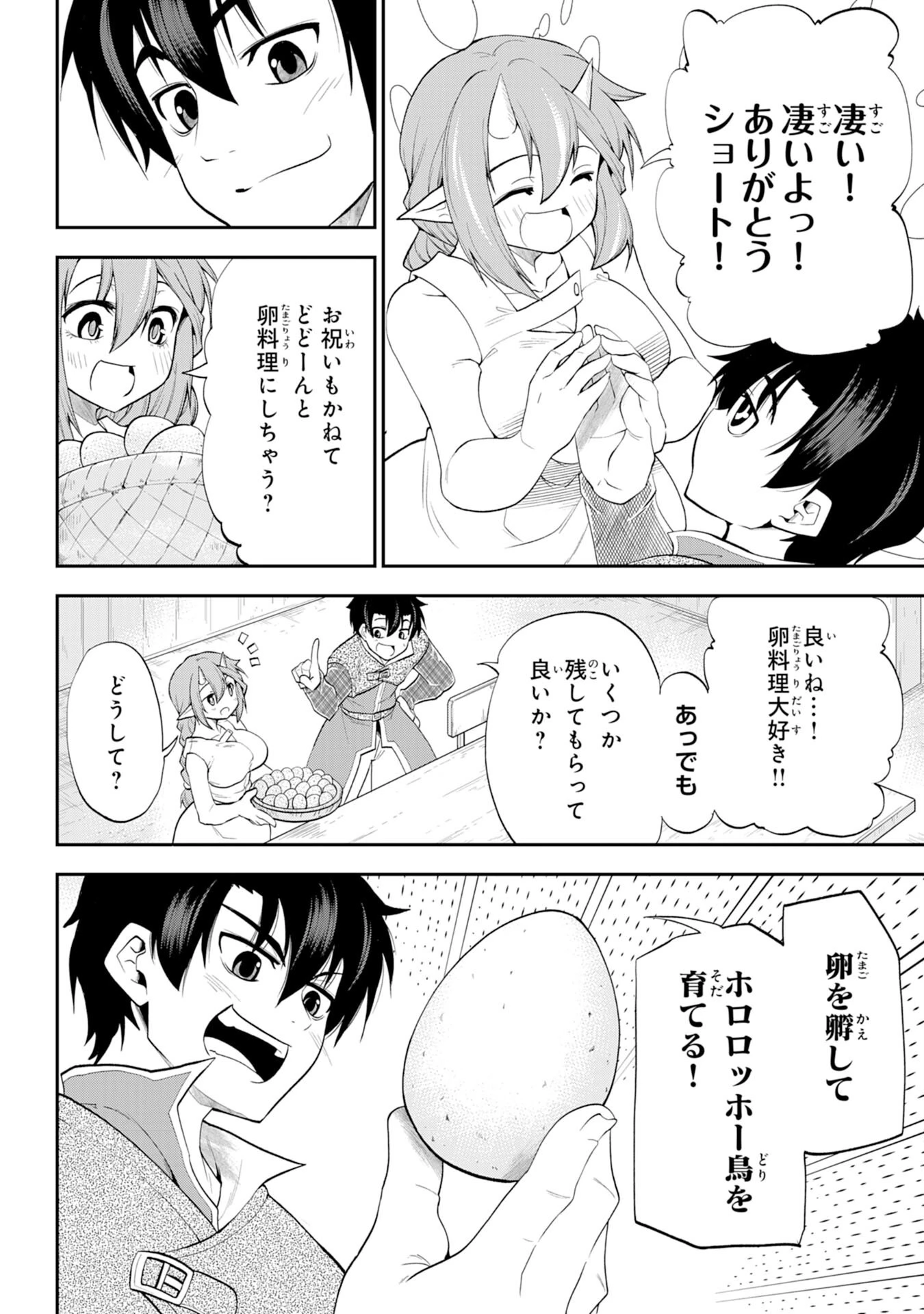 魔王を倒した元勇者、元の世界には戻れないと今さら言われたので、王国を捨てて好き勝手にスローライフします！ 第7話 - 6