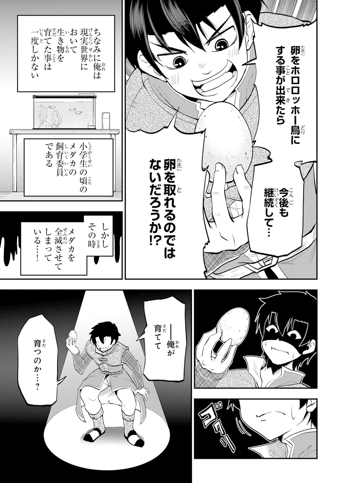 魔王を倒した元勇者、元の世界には戻れないと今さら言われたので、王国を捨てて好き勝手にスローライフします！ 第7話 - 7