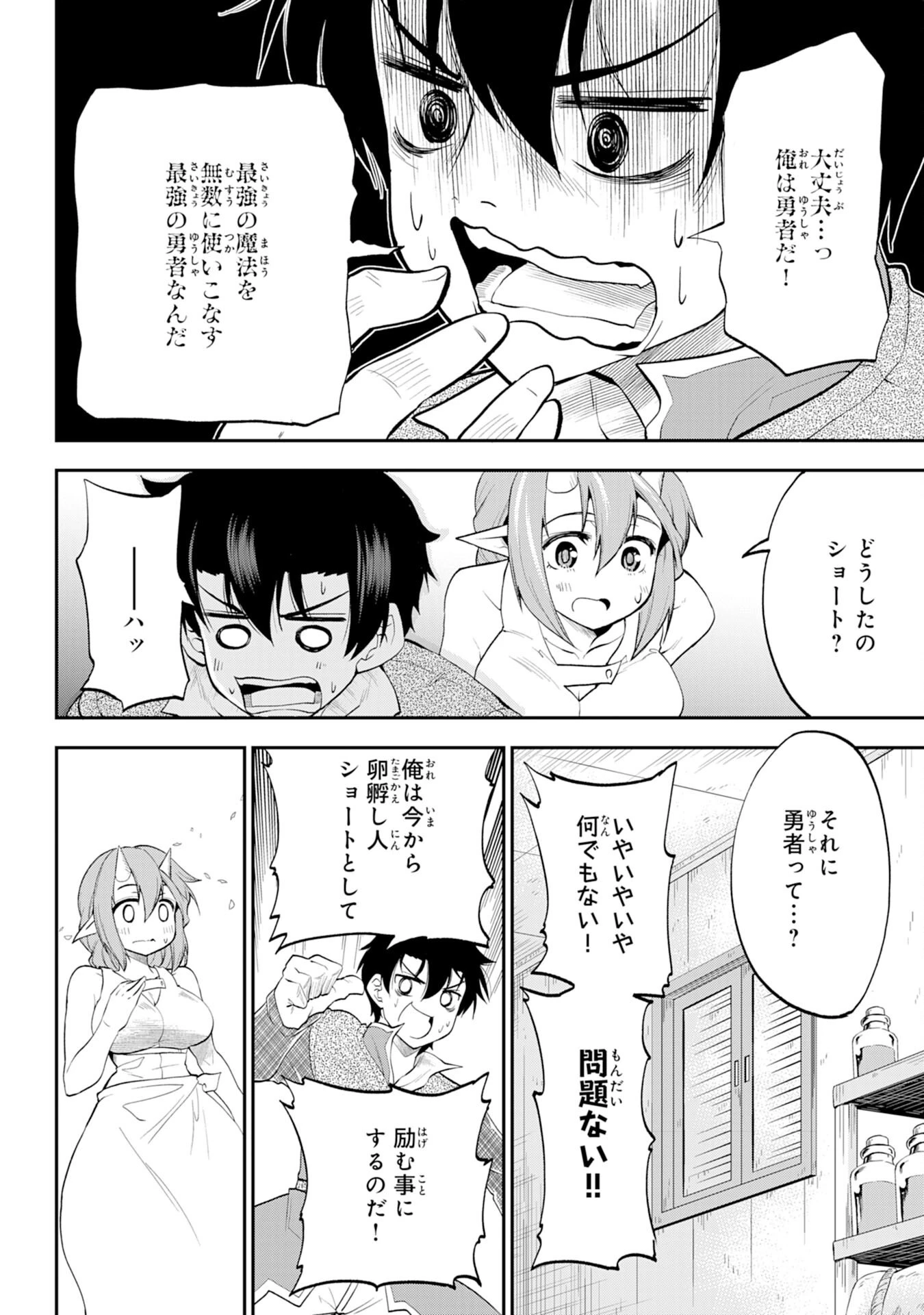 魔王を倒した元勇者、元の世界には戻れないと今さら言われたので、王国を捨てて好き勝手にスローライフします！ 第7話 - 8