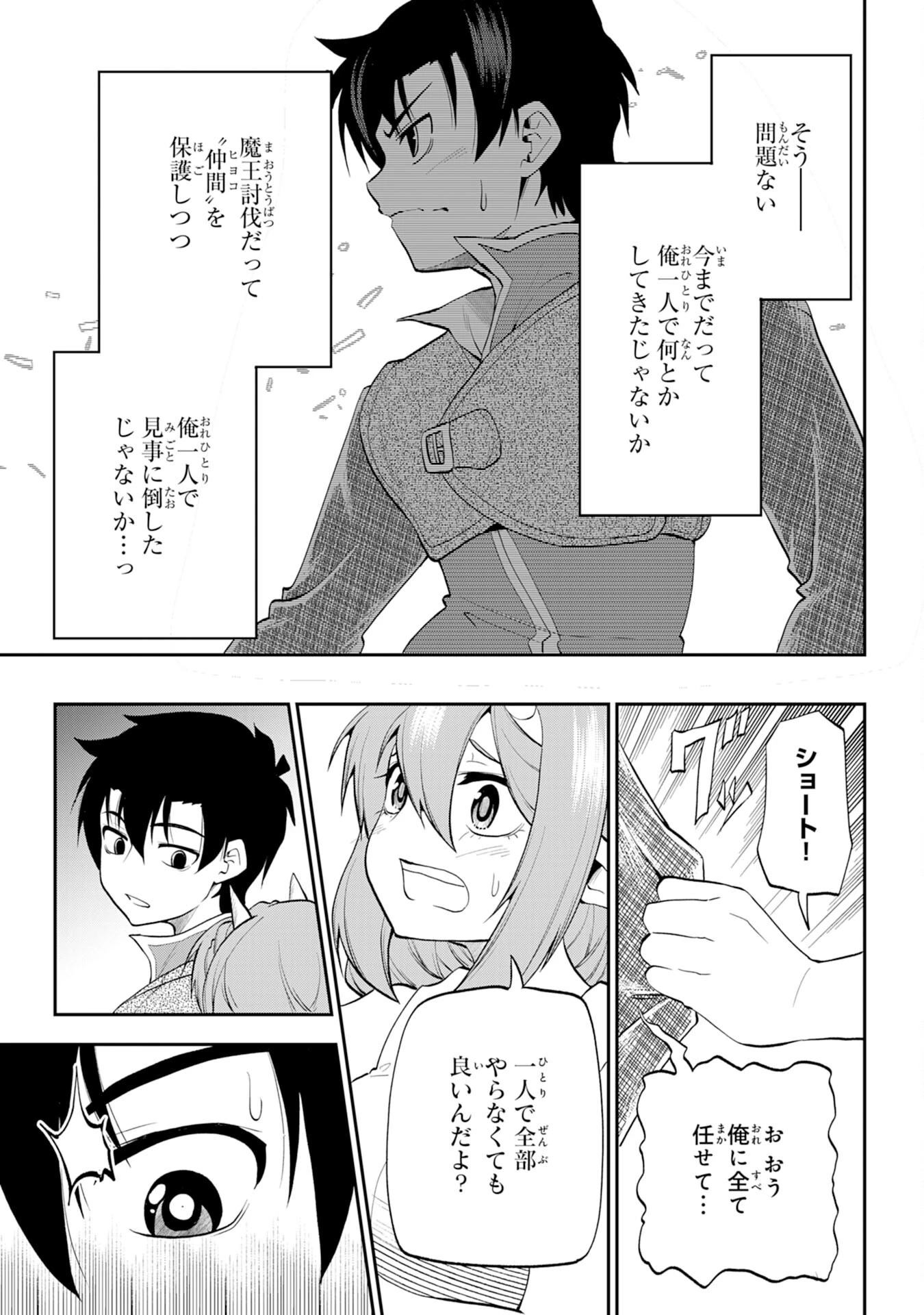 魔王を倒した元勇者、元の世界には戻れないと今さら言われたので、王国を捨てて好き勝手にスローライフします！ 第7話 - 9