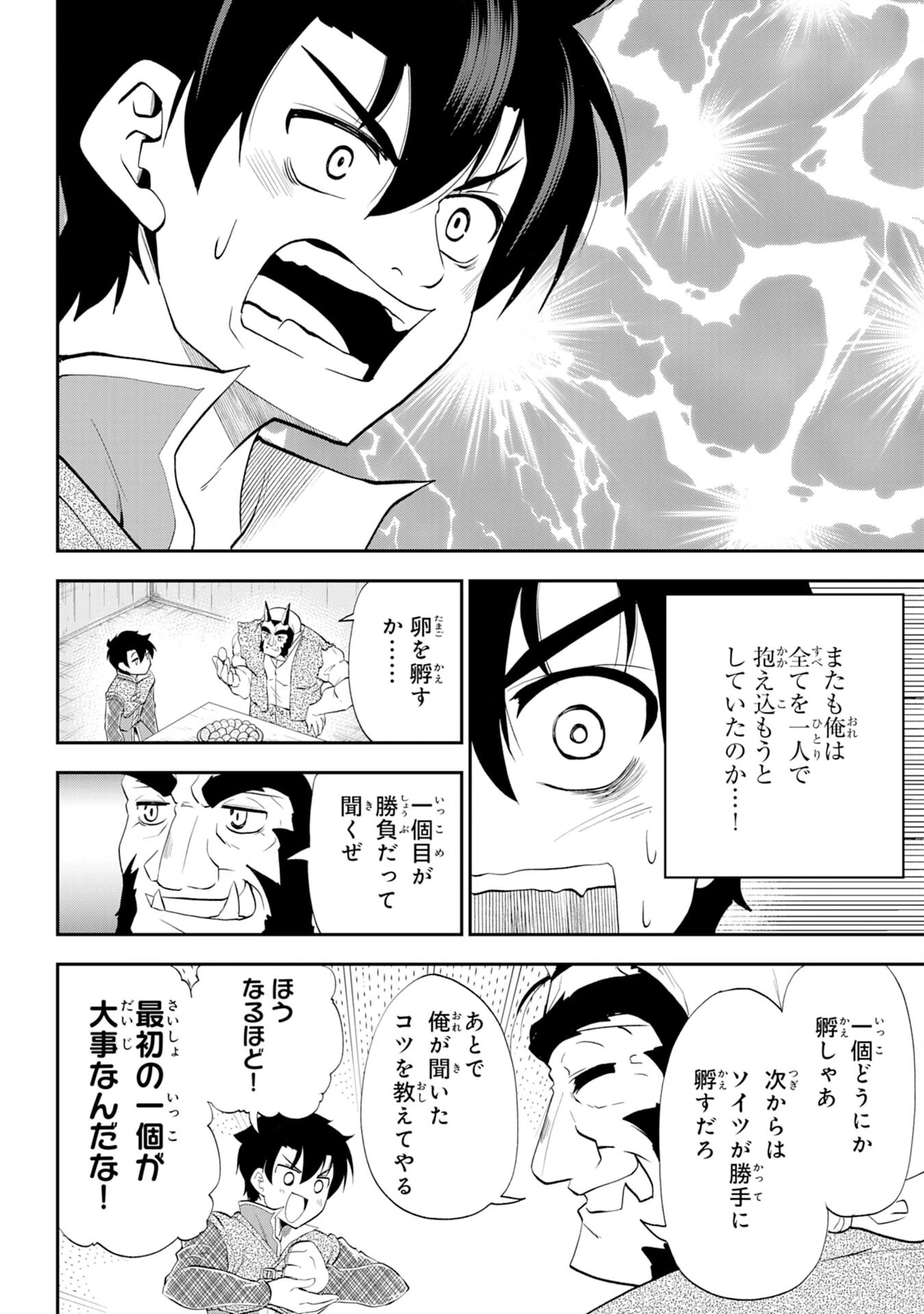 魔王を倒した元勇者、元の世界には戻れないと今さら言われたので、王国を捨てて好き勝手にスローライフします！ 第7話 - 10