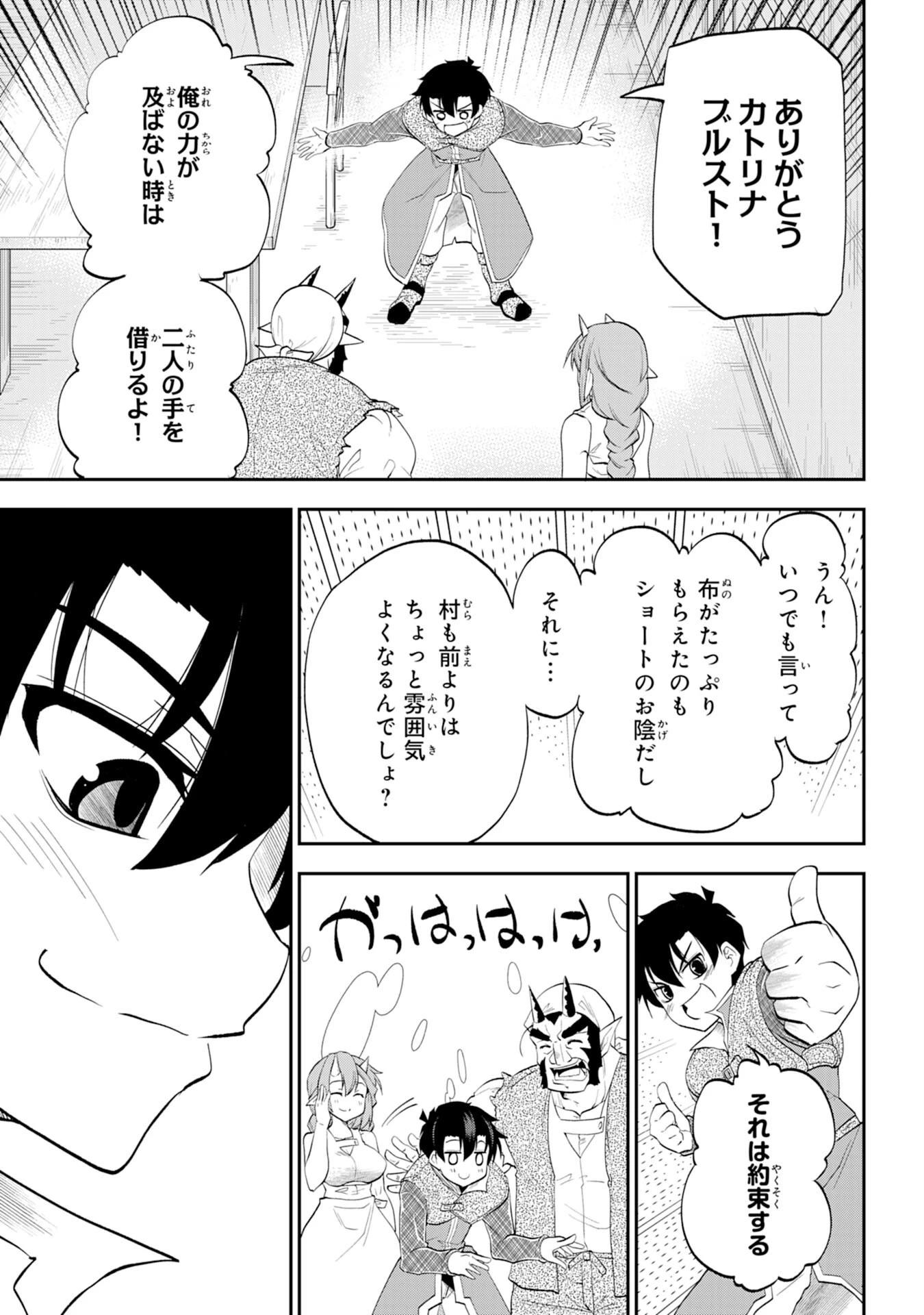 魔王を倒した元勇者、元の世界には戻れないと今さら言われたので、王国を捨てて好き勝手にスローライフします！ 第7話 - 11